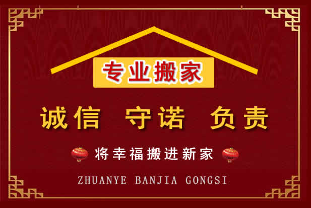 洪湖搬家电话