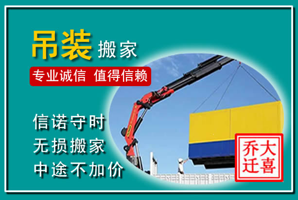 洪湖吊装大件搬家
