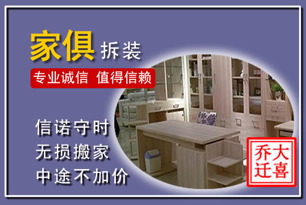洪湖家俱拆装搬运